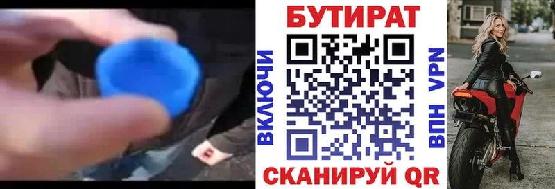 Бутират 1.4BDO  Купить закладки  Енисейск 